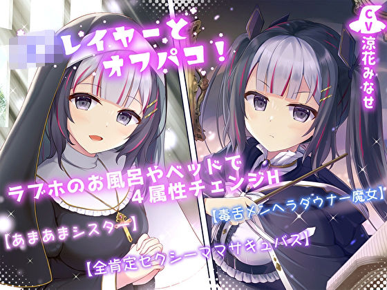 [シスター]JKレイヤーとオフパコ！ラブホのお風呂やベッドで4属性チェンジH｜スタジオスモーク 評価4.50