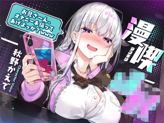 [制服]漫喫J○ 〜 お兄さ〜ん、オナニー手伝ってあげよっか？www 〜｜サークル名ao 評価5.00