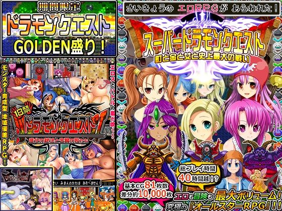 [音声付き]【期間限定】ドラモンGOLDEN盛り！｜甘辛でいこう 評価3.50