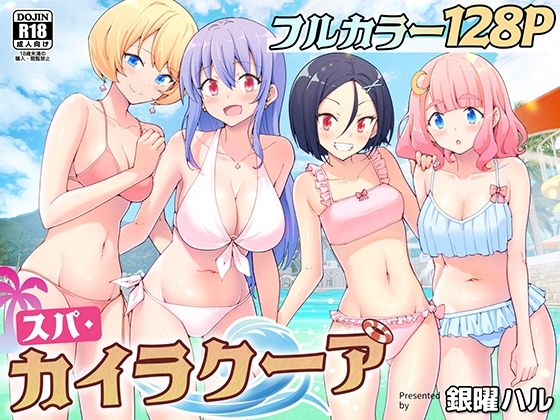 [処女]スパ・カイラクーア｜かみか堂 評価4.66