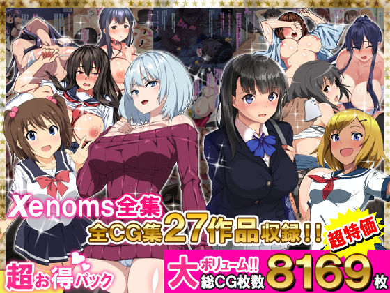 [学園もの]Xenoms全集｜Xenoms 評価5.00