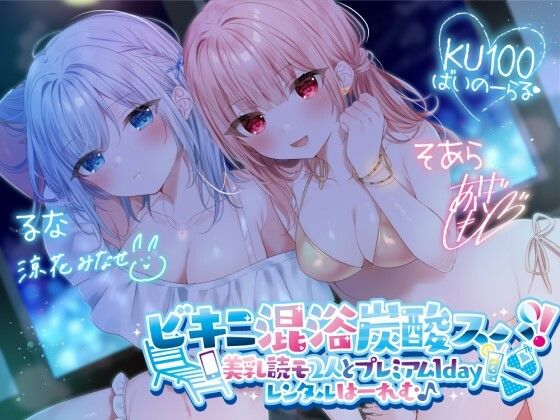 [水着]【KU100】ビキニ混浴炭酸スパ！ 美乳読モ2人とプレミアム1dayレンタルはーれむ♪｜Deep；Dahlia 評価4.50