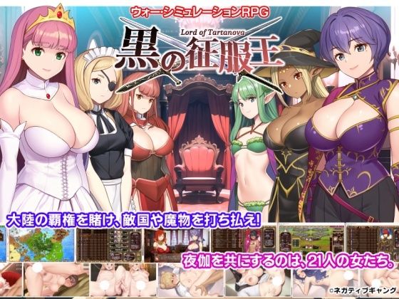 [ファンタジー]黒の征服王 Lord of Tartanova｜ネガティブギャング 評価4.21