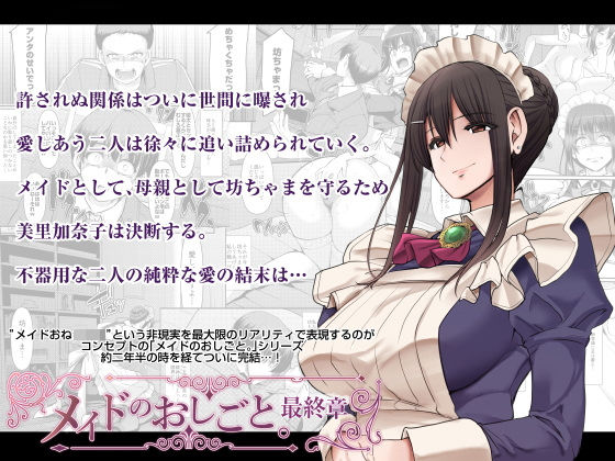 [恋愛]メイドのおしごと。最終章｜人生横滑り 評価3.77