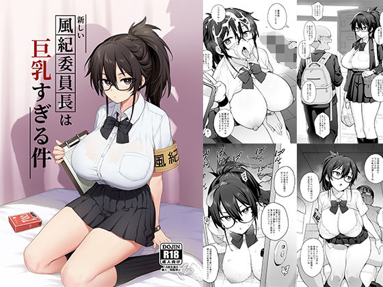 [制服]新しい風紀委員長が巨乳すぎる件｜TRY＆方言二人社会 評価4.73
