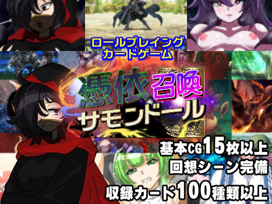 [ファンタジー]憑依召喚サモンドール｜PLUTO 評価3.64