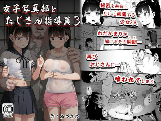 [クンニ]女子写真部とおじさん指導員3｜サークルみづさね 評価4.53