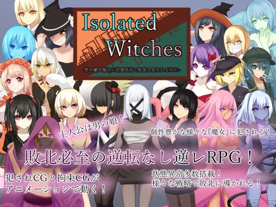 [ロールプレイング]Isolated Witches -男の娘が魔女に状態異常で敗北し犯●れるRPG-｜RR研究会 評価4.33