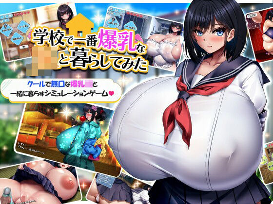 [動画・アニメーション]学校で一番爆乳なJKと暮らしてみた｜みかん畑 評価3.96