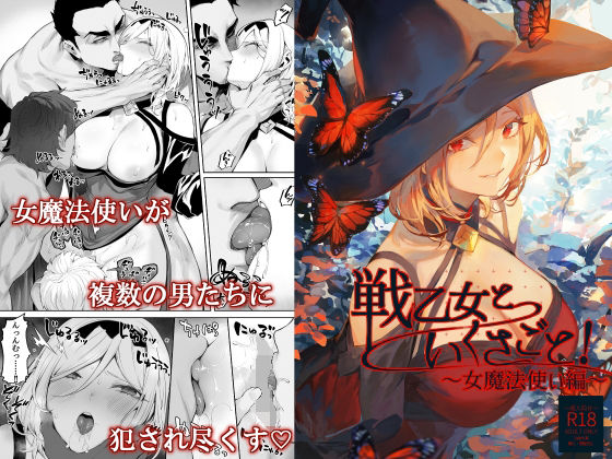 [ファンタジー]戦乙女といくさごと！〜女魔法使い編〜｜ねこのおやしろ 評価4.76