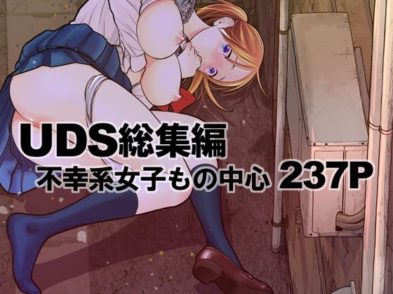 [処女]UDS総集編｜UDS 評価5.00
