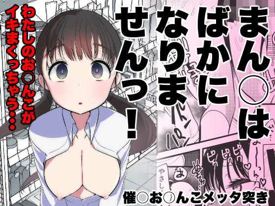 [処女]ま○こはバカになりません！｜亀吉いちこ 評価4.50