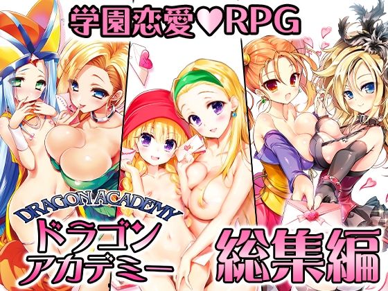 [音声付き]ドラゴンアカデミー総集編｜SPLUSHWAVE 評価3.80