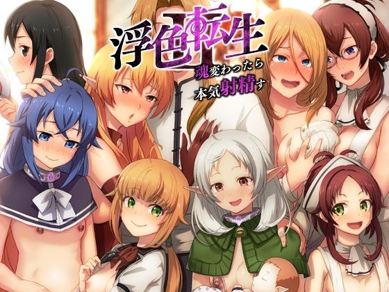 [近親相姦]浮色転生2〜魂変わったら 本気射精す〜｜chested 評価5.00