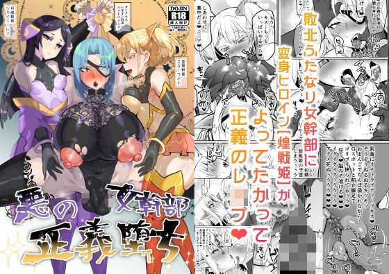 [ふたなり]悪の女幹部正義堕ち｜油鍋式 評価5.00