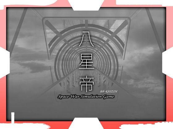 [処女]八星帝｜May 評価4.50