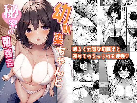 [制服]幼馴染ちゃんと秘密の勉強会｜crowclock 評価5.00