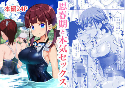 [処女]思春期と本気セックス｜ひまわり花火 評価4.68