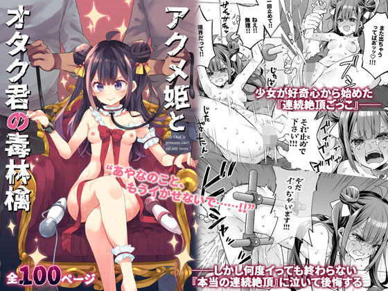 [音声付き]アクメ姫とオタク君の毒林檎｜餅犬製作所 評価4.51