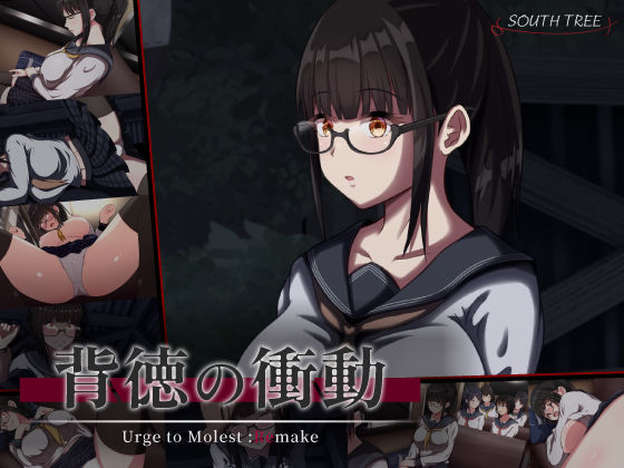 [シミュレーション]背徳の衝動｜SOUTH TREE 評価4.75