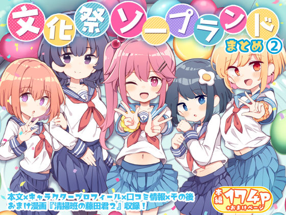 [制服]文化祭ソープランド2｜Poison Gray 評価4.73