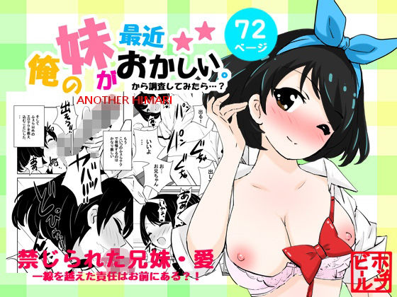 [制服]俺の妹が最近おかしいので調査してみたら…？｜ホップビール 評価4.33