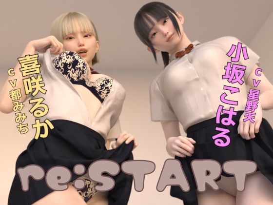 [3DCG]re:START｜ドールハウス 評価4.53