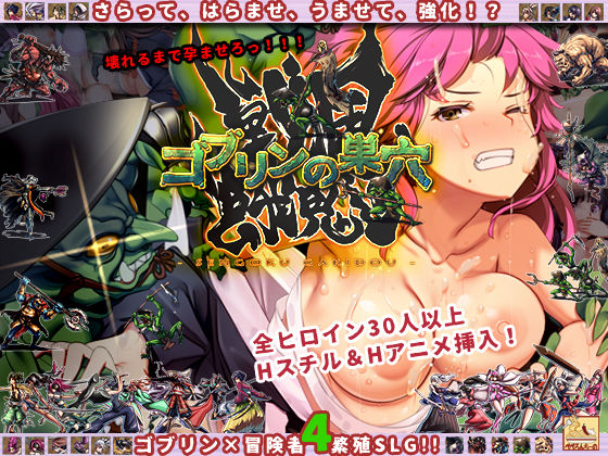 [ファンタジー]ゴブリンの巣穴 戦国餓鬼道｜ぺぺろんちーの 評価4.10