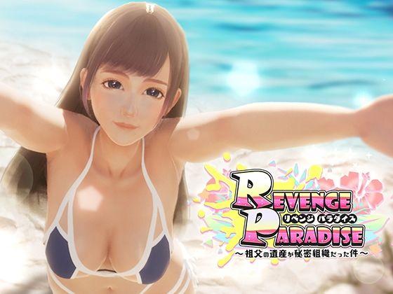 [3DCG]REVENGE PARADISE 〜祖父の遺産が秘密組織だった件〜｜OINARI CAT 評価3.00