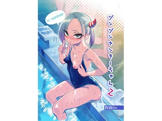 [学園もの]ツンツンヤンキーちゃん2〜in summer〜｜ぐじら4号 評価4.86