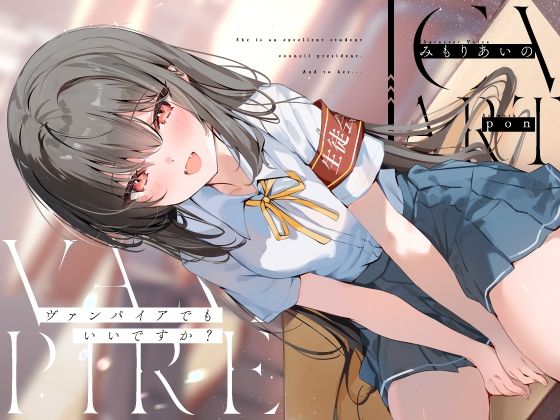 [中出し]ヴァンパイアでもいいですか？【KU100】｜荘ノヴァ 評価5.00