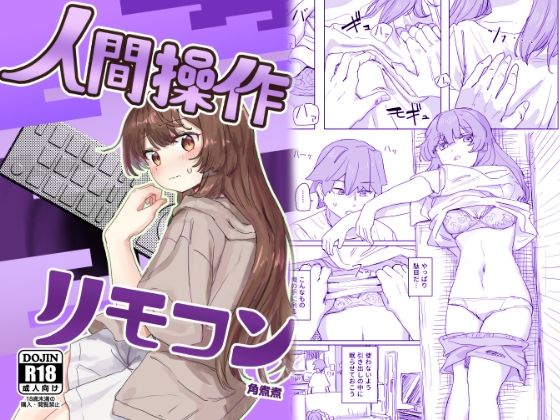 [制服]【多機能】人間操作リモコン【新発売】｜角煮煮 評価4.45