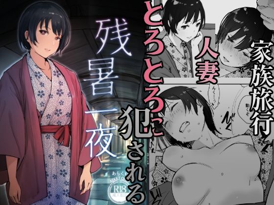 [クンニ]残暑一夜｜あらくれ 評価4.32