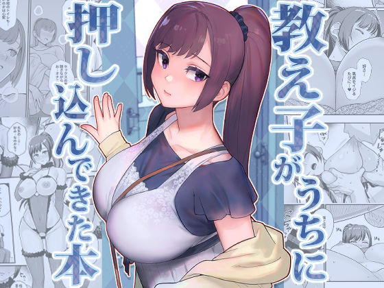 [処女]教え子がうちに押し込んできた本｜華容道 評価4.23
