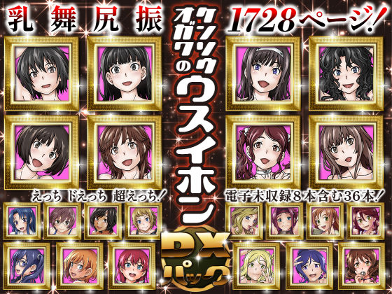 [処女]ケンソウオガワのウスイホンDXパック｜ケンソウオガワ 評価5.00