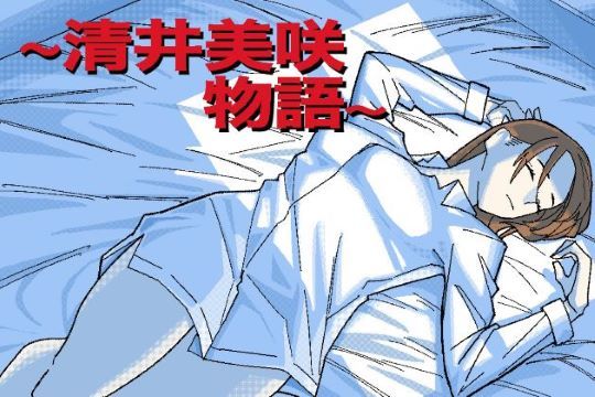 [人妻・主婦]〜清井美咲物語〜｜ヲクマ 評価