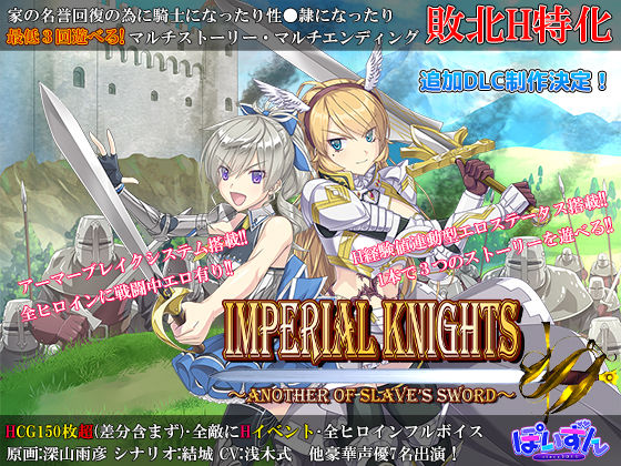 [辱め]Imperial knights｜ぽいずん 評価3.22