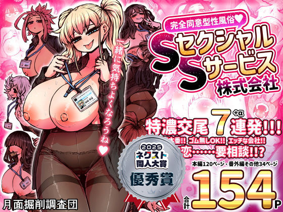 [巨乳]完全同意型性風俗SS株式会社｜月面掘削調査団 評価4.83