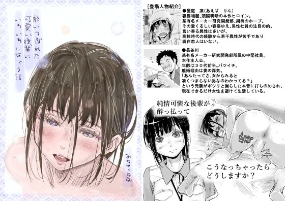 [巨乳]酔いつぶれた可愛い後輩にいろいろしちゃう話｜みちゆくはな 評価4.61