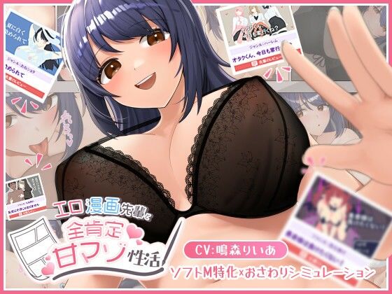 [巨乳]エロ漫画先輩と全肯定甘マゾ性活｜べあふるーつ 評価4.50