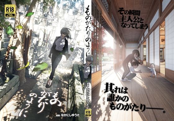 [巨乳]ものがたりのように｜すぺ 評価4.61