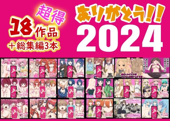 [制服]ありがとう2024！18作品＋α超得福袋！｜バナナスタイル 評価5.00