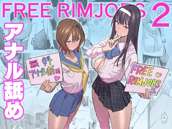 [アナル]FREE RIMJOBS2｜国産JK 評価4.78