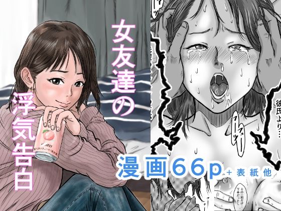 [幼なじみ]女友達の浮気告白｜デカマツ 評価4.73