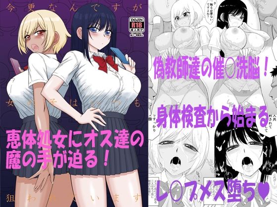 [制服]今更なんですが女の子はいつも狙われています｜BLACKDOG 評価4.90