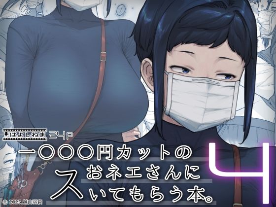 [中出し]1000円カットのおネエさんにスいてもらう本。4｜はよしねま 評価4.72