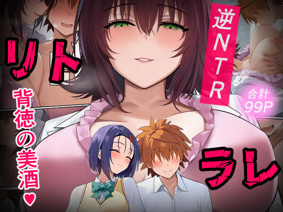 [制服]リトラレ｜IULOW(マゾ負け性癖だいすきドラゴン) 評価4.77
