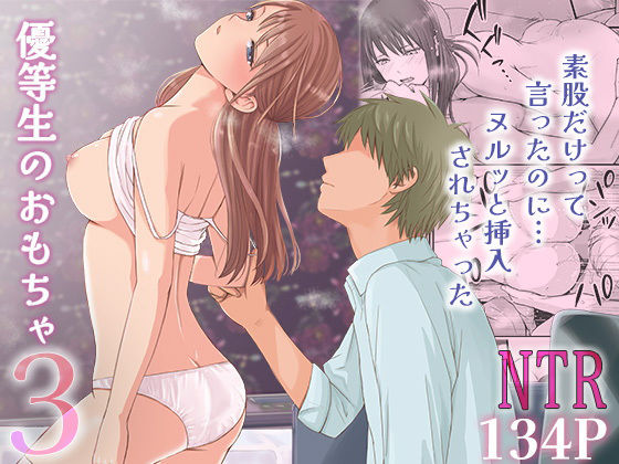 [制服]素股だけって言ったのに…ヌルっと挿入されちゃった 優等生のおもちゃ3｜ツクヨミ 評価4.90