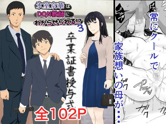 [辱め]氷室京華はDQN教師にわからせられる！？3｜紀山ハル 評価4.82