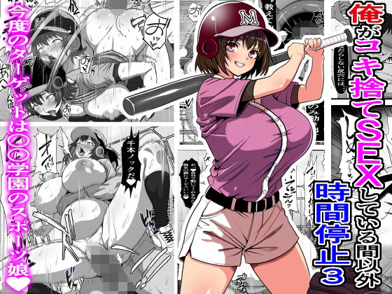 [処女]俺がコキ捨てSEXしている間以外時間停止3｜フリテン堂（仮） 評価4.00